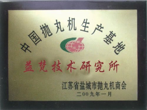 抛丸机生产基地
